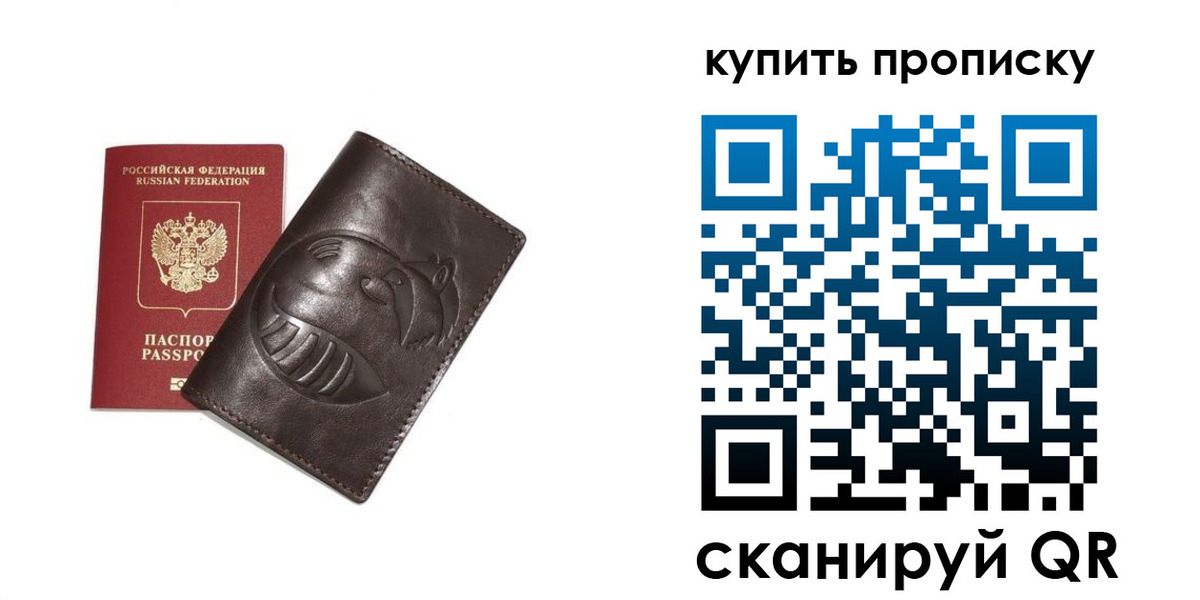 прописка в квартире в Славгороде