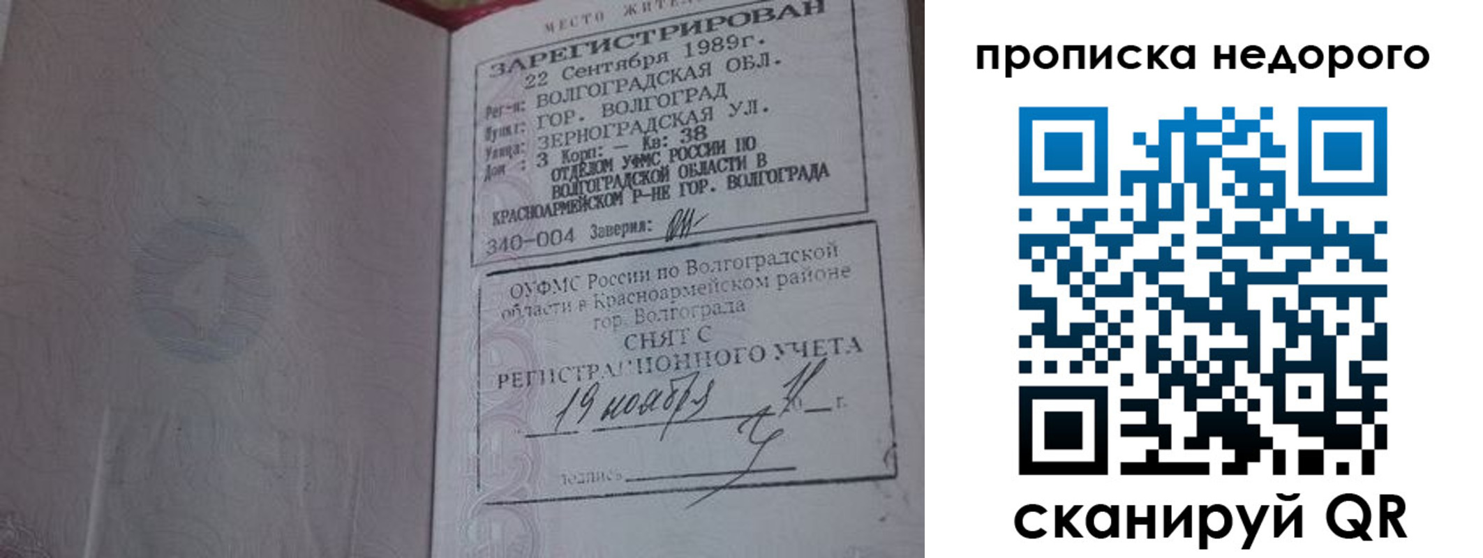прописка гарантия в Славгороде