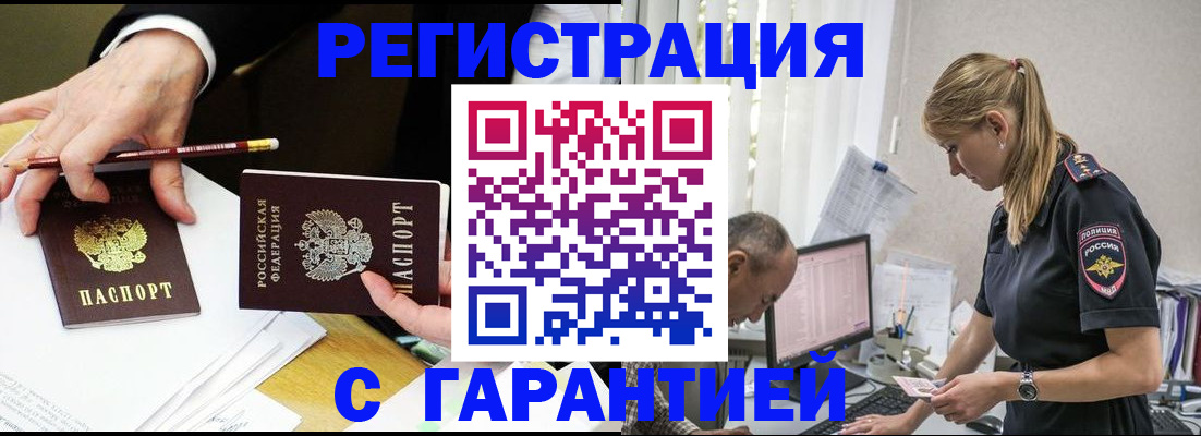 временная регистрация гарантия в Славгороде