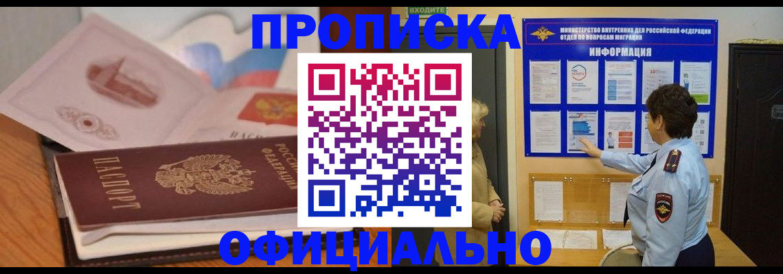 прописка иностранных граждан в Славгороде