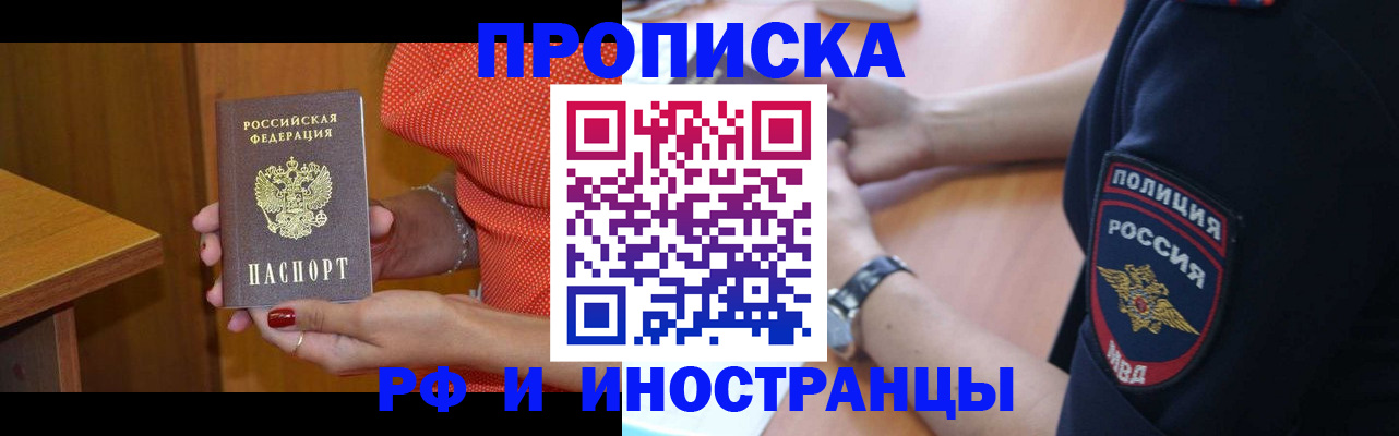 прописка паспорт в Славгороде