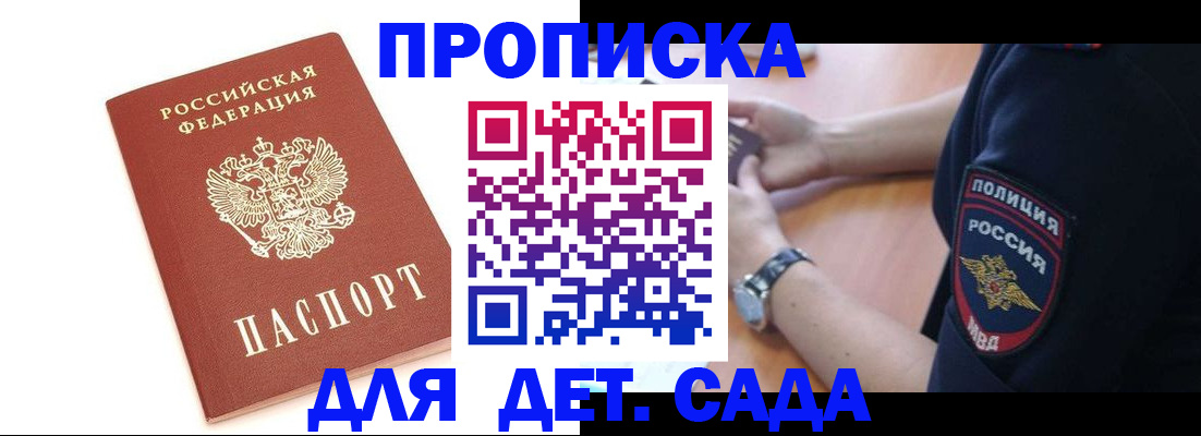 прописка иностранных граждан в Славгороде