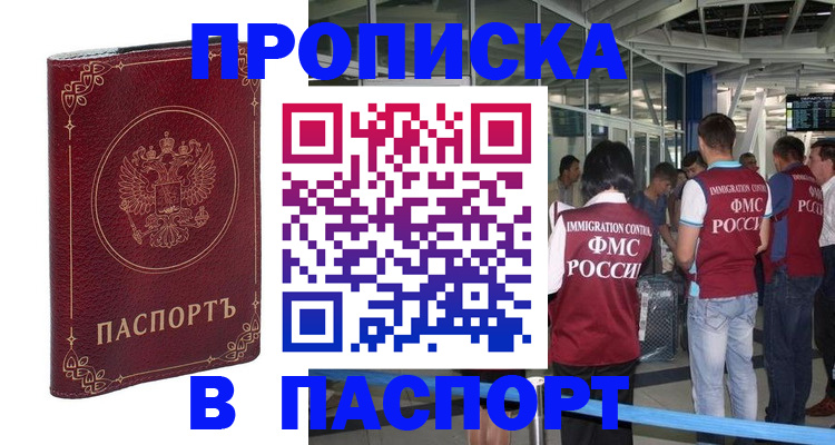прописка от собственника в Славгороде
